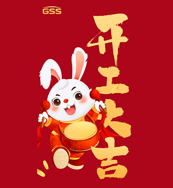 年初七，開(kāi)工大吉！