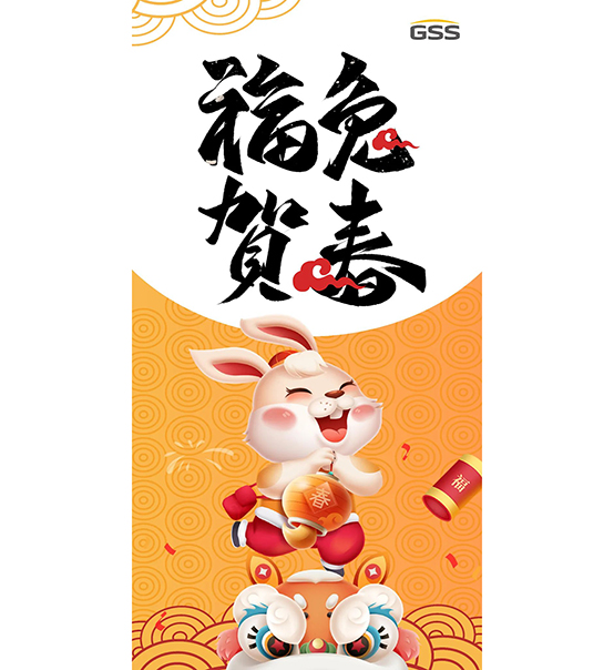 福兔賀春，喜氣盈門｜蘇州捷賽給您拜年啦！